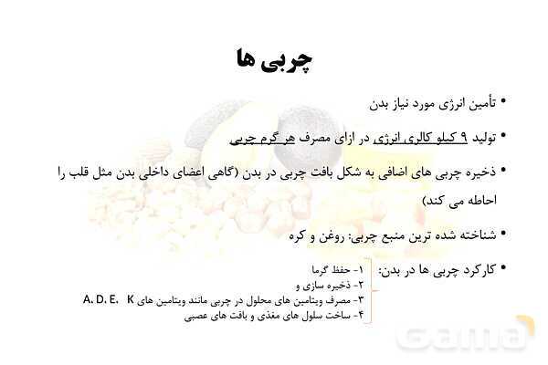 پاورپوینت سلامت و بهداشت دوازدهم دوره دوم متوسطه | درس 3: برنامهٔ غذایی سالم- پیش نمایش