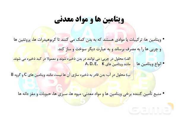 پاورپوینت سلامت و بهداشت دوازدهم دوره دوم متوسطه | درس 3: برنامهٔ غذایی سالم- پیش نمایش