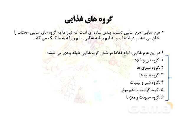 پاورپوینت سلامت و بهداشت دوازدهم دوره دوم متوسطه | درس 3: برنامهٔ غذایی سالم- پیش نمایش