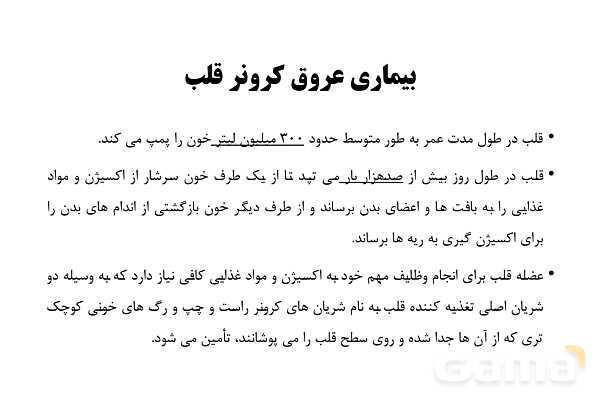 پاورپوینت سلامت و بهداشت دوازدهم دوره دوم متوسطه | درس 6: بیماریهای غیر واگیر- پیش نمایش