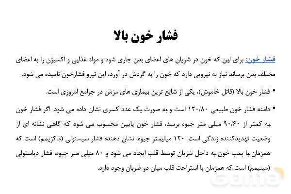 پاورپوینت سلامت و بهداشت دوازدهم دوره دوم متوسطه | درس 6: بیماریهای غیر واگیر- پیش نمایش