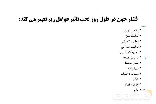پاورپوینت سلامت و بهداشت دوازدهم دوره دوم متوسطه | درس 6: بیماریهای غیر واگیر- پیش نمایش