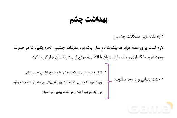 پاورپوینت سلامت و بهداشت دوازدهم دوره دوم متوسطه | درس 8: بهداشت فردی- پیش نمایش