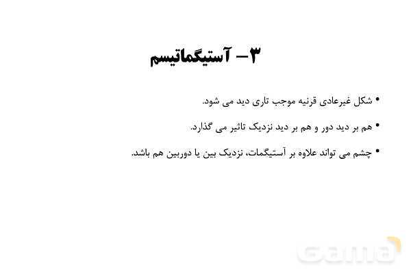 پاورپوینت سلامت و بهداشت دوازدهم دوره دوم متوسطه | درس 8: بهداشت فردی- پیش نمایش