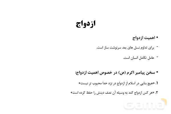 پاورپوینت سلامت و بهداشت دوازدهم دوره دوم متوسطه | درس 9: بهداشت ازدواج و باروری- پیش نمایش