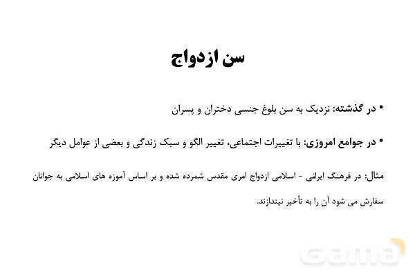 پاورپوینت سلامت و بهداشت دوازدهم دوره دوم متوسطه | درس 9: بهداشت ازدواج و باروری- پیش نمایش