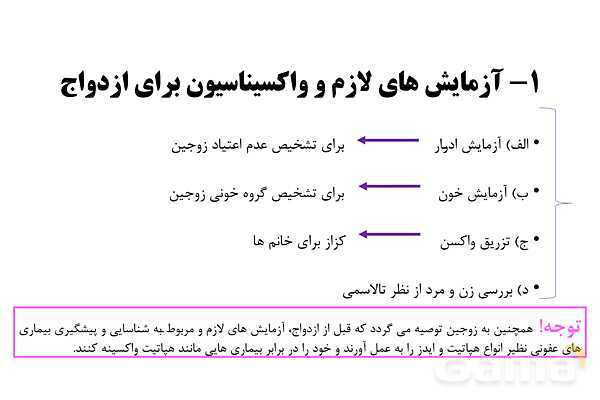 پاورپوینت سلامت و بهداشت دوازدهم دوره دوم متوسطه | درس 9: بهداشت ازدواج و باروری- پیش نمایش