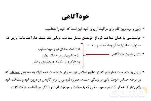 پاورپوینت سلامت و بهداشت دوازدهم دوره دوم متوسطه | درس 10: بهداشت روان- پیش نمایش