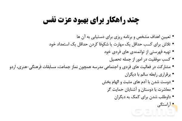 پاورپوینت سلامت و بهداشت دوازدهم دوره دوم متوسطه | درس 10: بهداشت روان- پیش نمایش