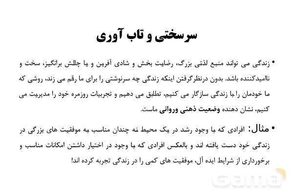 پاورپوینت سلامت و بهداشت دوازدهم دوره دوم متوسطه | درس 10: بهداشت روان- پیش نمایش