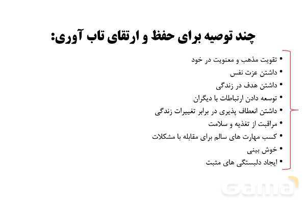 پاورپوینت سلامت و بهداشت دوازدهم دوره دوم متوسطه | درس 10: بهداشت روان- پیش نمایش