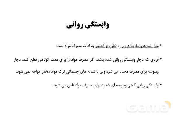 پاورپوینت سلامت و بهداشت دوازدهم دوره دوم متوسطه | درس 12: اعتیاد به مواد مخدّر و عوارض آن- پیش نمایش