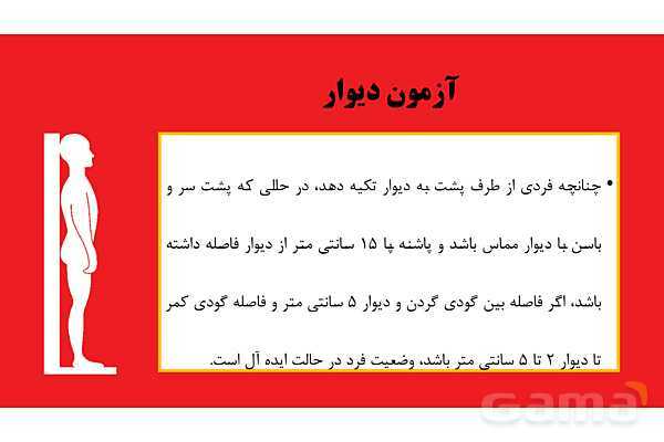 پاورپوینت سلامت و بهداشت دوازدهم دوره دوم متوسطه | درس 13: پیشگیری از اختلالات اسکلتی - عضلانی (کمر درد)- پیش نمایش