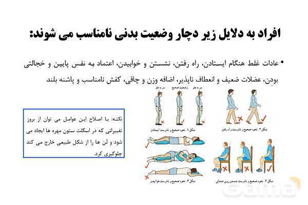 پاورپوینت سلامت و بهداشت دوازدهم دوره دوم متوسطه | درس 13: پیشگیری از اختلالات اسکلتی - عضلانی (کمر درد)- پیش نمایش