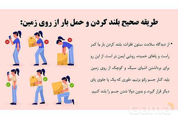 پاورپوینت سلامت و بهداشت دوازدهم دوره دوم متوسطه | درس 13: پیشگیری از اختلالات اسکلتی - عضلانی (کمر درد)- پیش نمایش