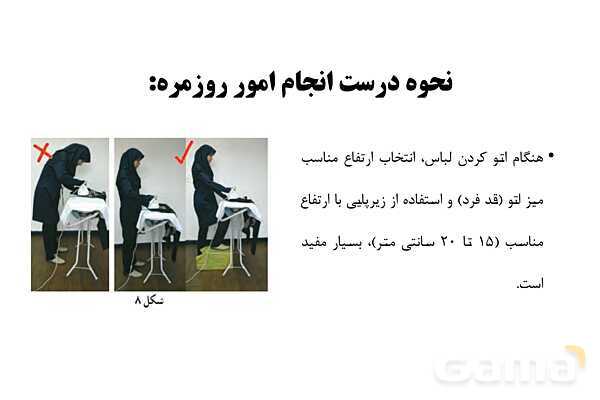 پاورپوینت سلامت و بهداشت دوازدهم دوره دوم متوسطه | درس 13: پیشگیری از اختلالات اسکلتی - عضلانی (کمر درد)- پیش نمایش
