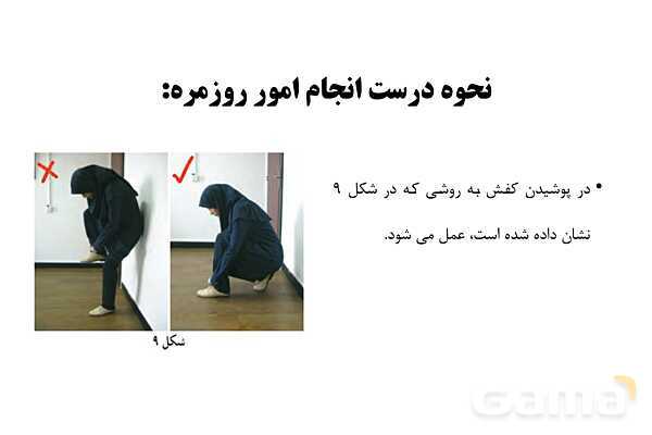 پاورپوینت سلامت و بهداشت دوازدهم دوره دوم متوسطه | درس 13: پیشگیری از اختلالات اسکلتی - عضلانی (کمر درد)- پیش نمایش