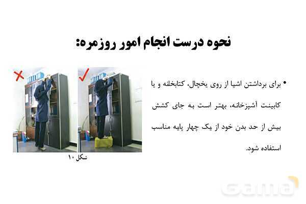 پاورپوینت سلامت و بهداشت دوازدهم دوره دوم متوسطه | درس 13: پیشگیری از اختلالات اسکلتی - عضلانی (کمر درد)- پیش نمایش