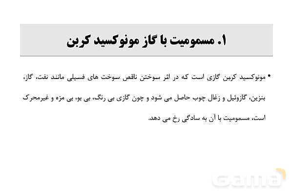 پاورپوینت سلامت و بهداشت دوازدهم دوره دوم متوسطه | درس 14: پیشگیری از حوادث خانگی- پیش نمایش