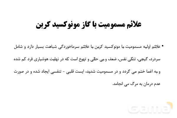 پاورپوینت سلامت و بهداشت دوازدهم دوره دوم متوسطه | درس 14: پیشگیری از حوادث خانگی- پیش نمایش