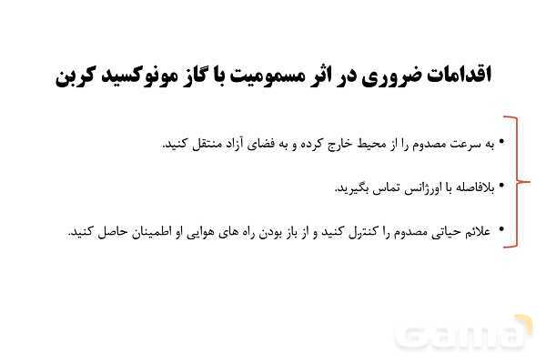 پاورپوینت سلامت و بهداشت دوازدهم دوره دوم متوسطه | درس 14: پیشگیری از حوادث خانگی- پیش نمایش