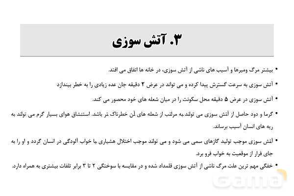 پاورپوینت سلامت و بهداشت دوازدهم دوره دوم متوسطه | درس 14: پیشگیری از حوادث خانگی- پیش نمایش