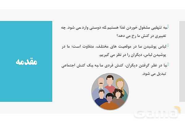 پاورپوینت آموزش هویت اجتماعی دوازدهم | درس 2: پدیدههای اجتماعی- پیش نمایش