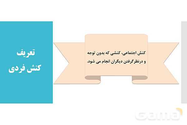 پاورپوینت آموزش هویت اجتماعی دوازدهم | درس 2: پدیدههای اجتماعی- پیش نمایش