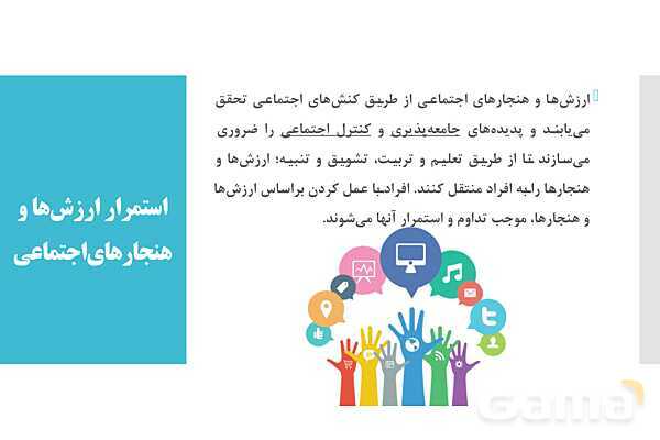 پاورپوینت آموزش هویت اجتماعی دوازدهم | درس 2: پدیدههای اجتماعی- پیش نمایش