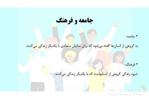 پاورپوینت آموزش هویت اجتماعی دوازدهم | درس 3: جامعه و فرهنگ (جهان اجتماعی)- پیش نمایش