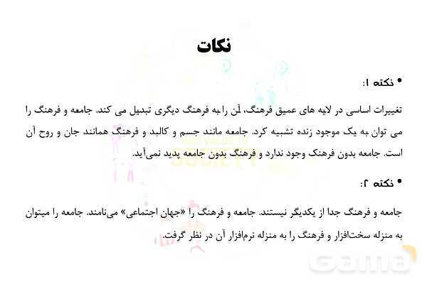 پاورپوینت آموزش هویت اجتماعی دوازدهم | درس 3: جامعه و فرهنگ (جهان اجتماعی)- پیش نمایش