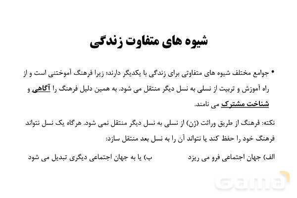 پاورپوینت آموزش هویت اجتماعی دوازدهم | درس 3: جامعه و فرهنگ (جهان اجتماعی)- پیش نمایش