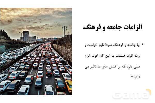 پاورپوینت آموزش هویت اجتماعی دوازدهم | درس 3: جامعه و فرهنگ (جهان اجتماعی)- پیش نمایش