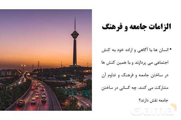پاورپوینت آموزش هویت اجتماعی دوازدهم | درس 3: جامعه و فرهنگ (جهان اجتماعی)- پیش نمایش