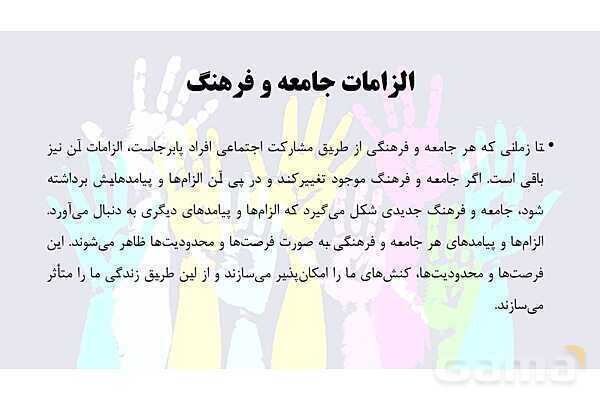 پاورپوینت آموزش هویت اجتماعی دوازدهم | درس 3: جامعه و فرهنگ (جهان اجتماعی)- پیش نمایش
