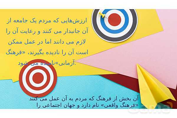پاورپوینت آموزش هویت اجتماعی دوازدهم | درس 4: ارزیابی فرهنگ‌ها- پیش نمایش