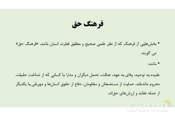 پاورپوینت آموزش هویت اجتماعی دوازدهم | درس 4: ارزیابی فرهنگ‌ها- پیش نمایش