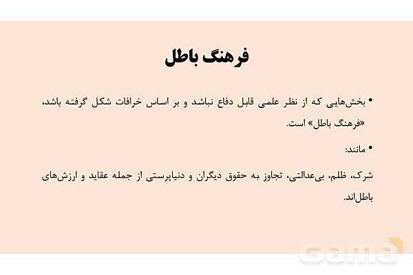 پاورپوینت آموزش هویت اجتماعی دوازدهم | درس 4: ارزیابی فرهنگ‌ها- پیش نمایش