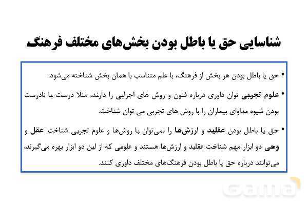 پاورپوینت آموزش هویت اجتماعی دوازدهم | درس 4: ارزیابی فرهنگ‌ها- پیش نمایش