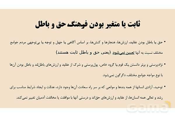 پاورپوینت آموزش هویت اجتماعی دوازدهم | درس 4: ارزیابی فرهنگ‌ها- پیش نمایش