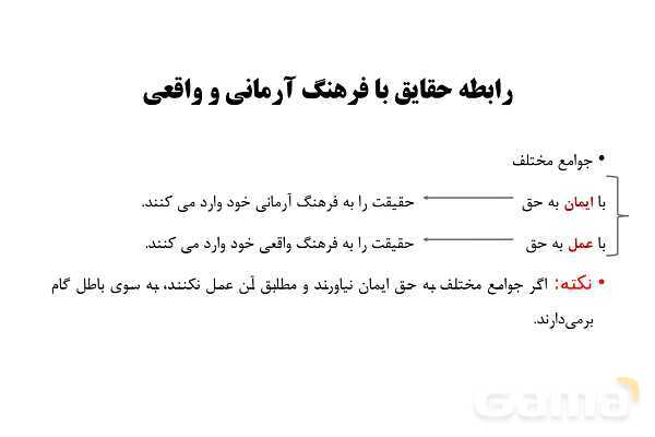 پاورپوینت آموزش هویت اجتماعی دوازدهم | درس 4: ارزیابی فرهنگ‌ها- پیش نمایش