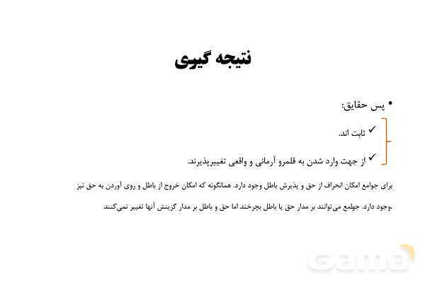پاورپوینت آموزش هویت اجتماعی دوازدهم | درس 4: ارزیابی فرهنگ‌ها- پیش نمایش