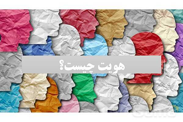 پاورپوینت آموزش هویت اجتماعی دوازدهم | درس 5: هویت- پیش نمایش