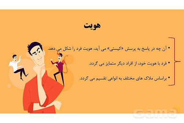 پاورپوینت آموزش هویت اجتماعی دوازدهم | درس 5: هویت- پیش نمایش