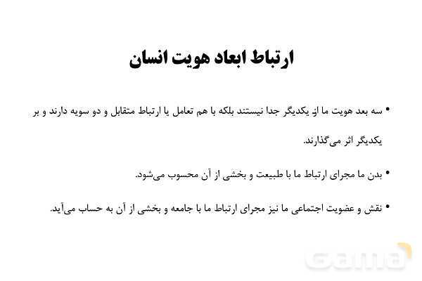 پاورپوینت آموزش هویت اجتماعی دوازدهم | درس 5: هویت- پیش نمایش