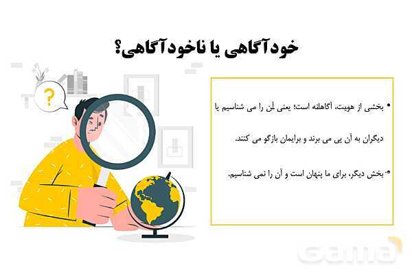 پاورپوینت آموزش هویت اجتماعی دوازدهم | درس 5: هویت- پیش نمایش
