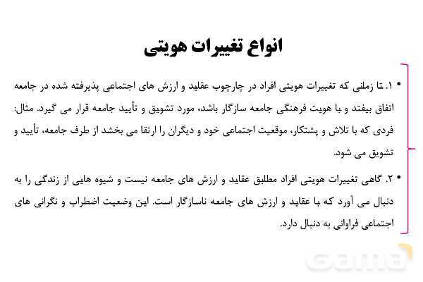 پاورپوینت آموزش هویت اجتماعی دوازدهم | درس 7: تحولات هویتی جامعه- پیش نمایش