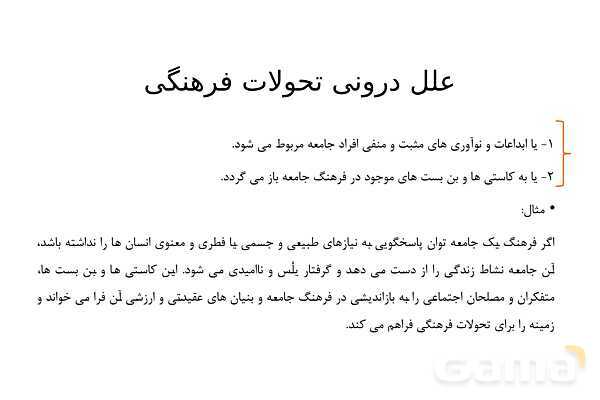 پاورپوینت آموزش هویت اجتماعی دوازدهم | درس 7: تحولات هویتی جامعه- پیش نمایش