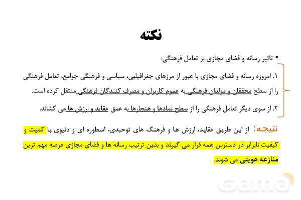 پاورپوینت آموزش هویت اجتماعی دوازدهم | درس 8: بعد فرهنگی هویت ایران- پیش نمایش