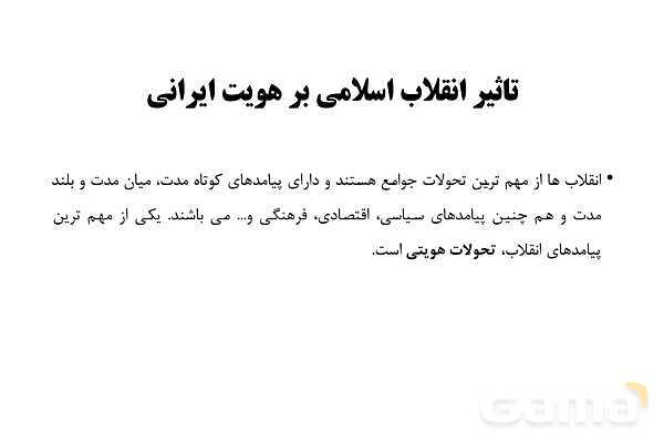 پاورپوینت آموزش هویت اجتماعی دوازدهم | درس 8: بعد فرهنگی هویت ایران- پیش نمایش